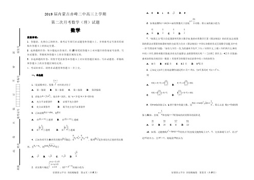 2019届内蒙古赤峰二中高三上学期第二次月考数学(理)试题(解析版)