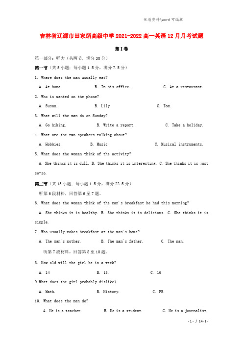 吉林省辽源市田家炳高级中学2021-2022高一英语12月月考试题.doc