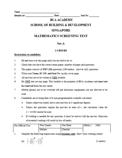 新加坡入学考试英语数学