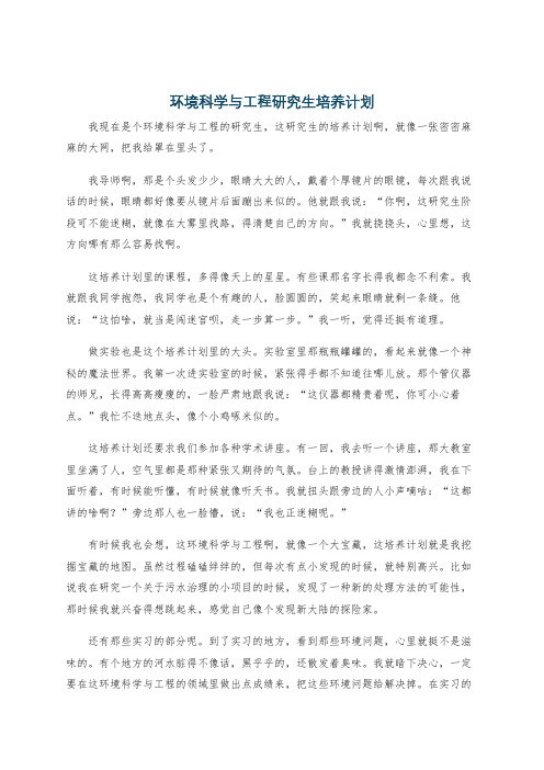 环境科学与工程研究生培养计划