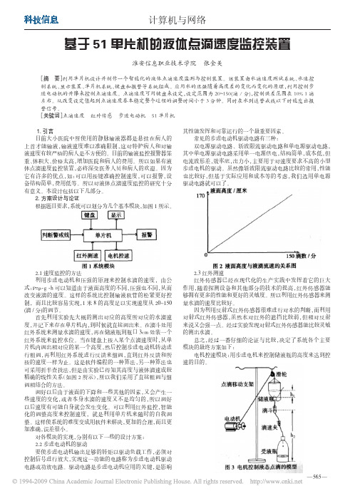 基于51单片机的液体点滴速度监控装置