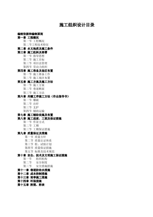 山西某矿井下中央水仓及泵房工程施工组织设计方案