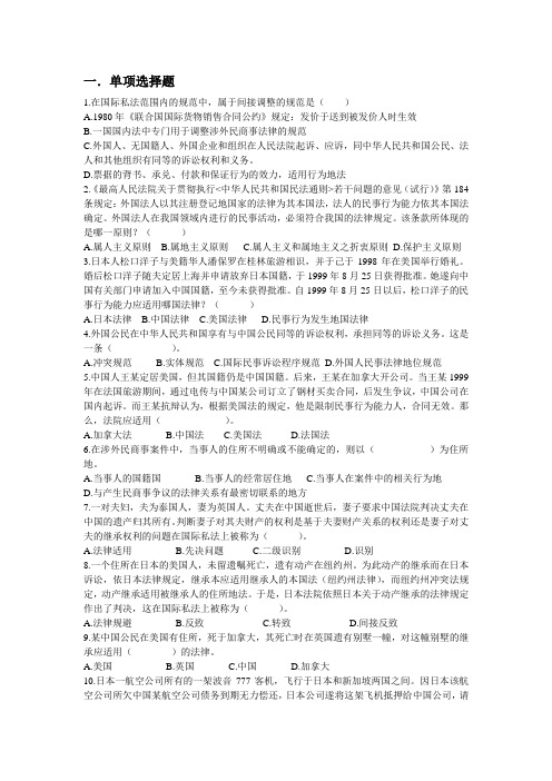 国际私法二专练习题