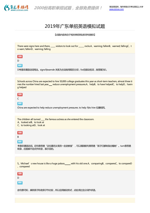 2019年广东单招英语考试试题