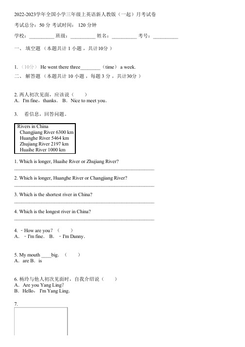 2022-2023学年全国小学三年级上英语新人教版(一起)月考试卷(含解析)085453