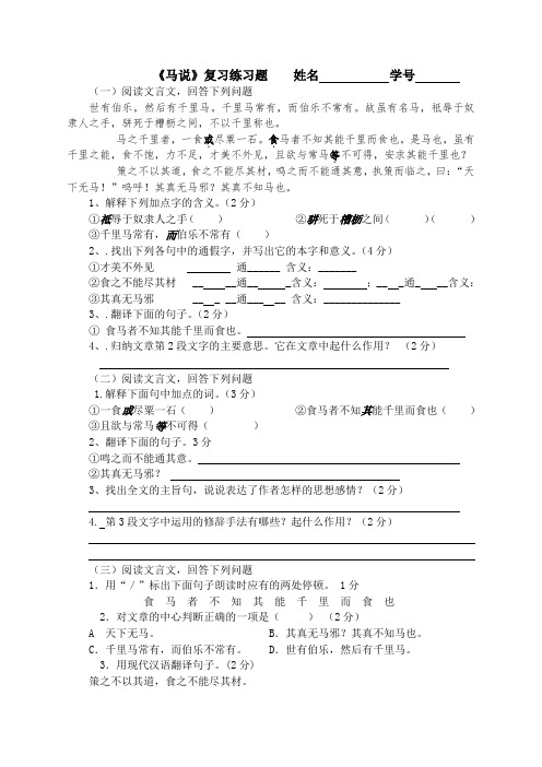 人教版八年级语文下册《马说》练习题