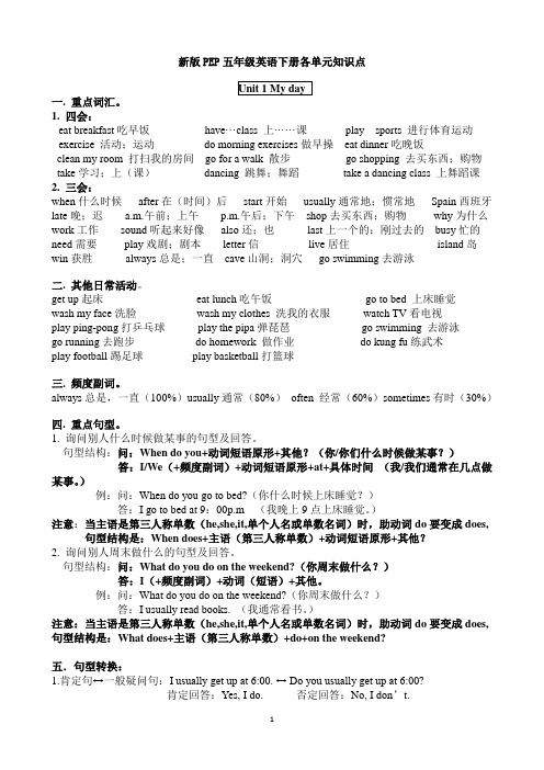 (完整版)新版PEP五年级英语下册各单元知识点