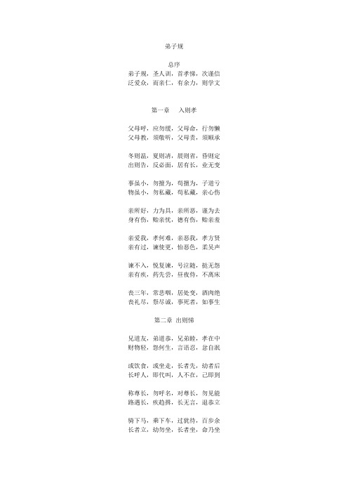 《弟子规》全文