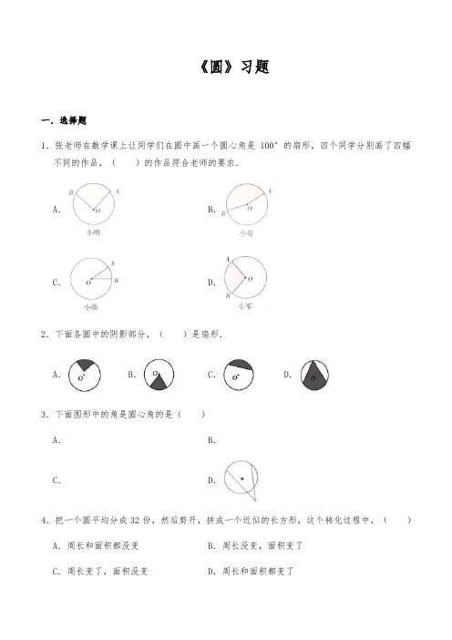 【小学数学】六年级数学上册试题 一课一练《圆》习题 人教版(含答案)