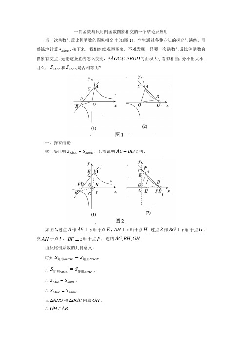 一次函数与反比例函数图象相交的一个结论及应用