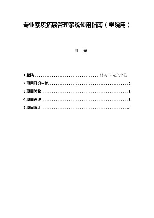 专业素质拓展管理系统使用指南学院用