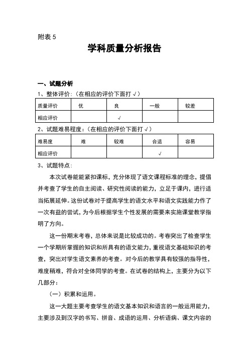 八年级语文学科质量分析报告