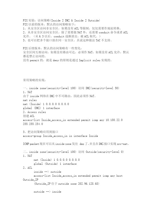 Cisco PIX实验:访问策略(Inside 2 DMZ & Inside 2