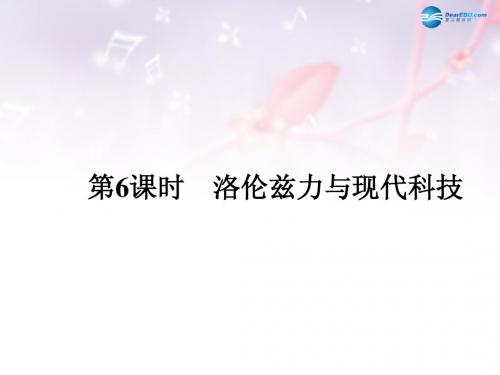 (课堂设计)2014-2015高中物理 5.6 洛伦兹力与现代科技课件 沪科版选修3-1