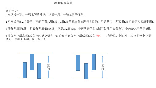 缠论笔 高级篇