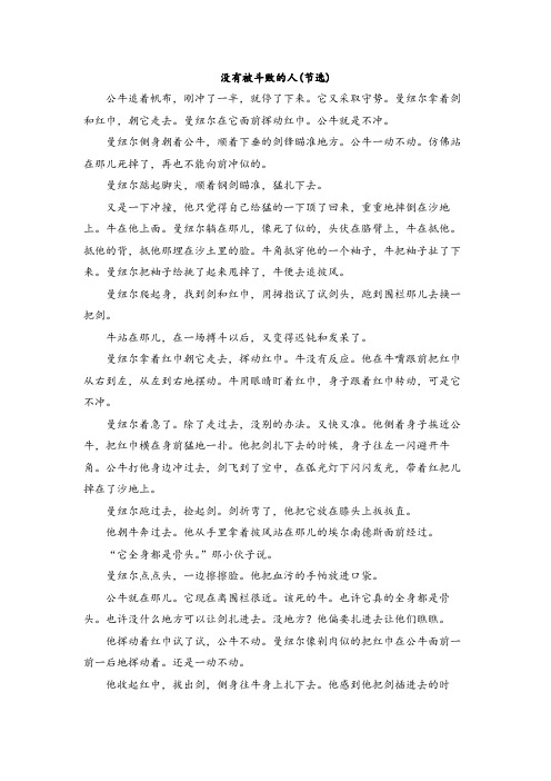 2023年高考语文复习文学类文本阅读训练：没有被斗败的人(节选)