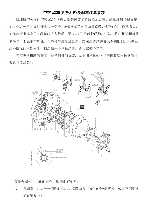 空客A320飞机更换机轮及刹车注意事项