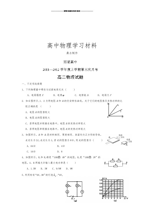 人教版高中物理选修3-1高二第三次月考(物理).docx