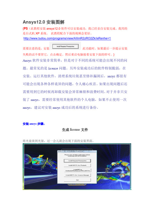 Ansys12.0安装图解(已经验证可以完美安装)