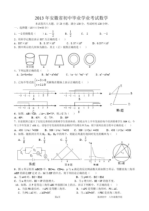 2013年安徽中考数学试题