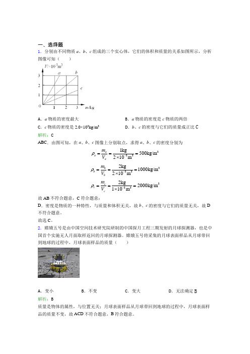 人教版初中物理八年级上册第六章综合测试(含答案解析)