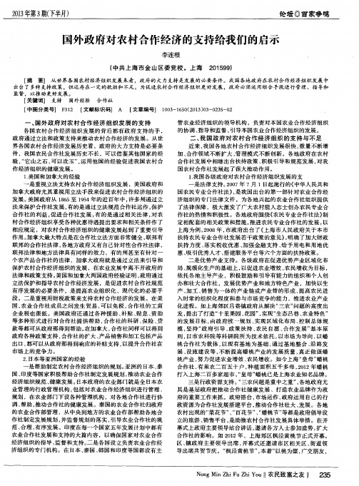 国外政府对农村合作经济的支持给我们的启示