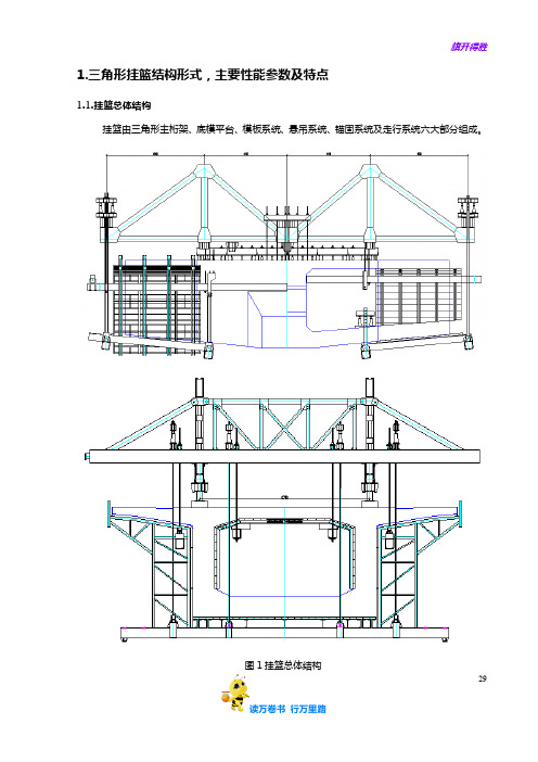(40+56+40)m连续梁三角形挂篮计算书——【桥梁与隧道 精】