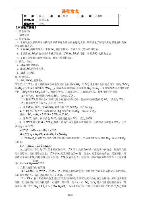高考第一轮复习——氧族元素