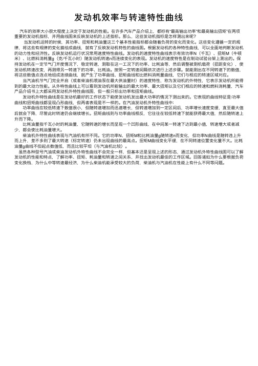 发动机效率与转速特性曲线