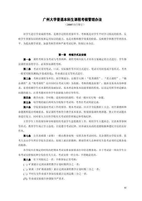 广州大学普通本科生课程考核管