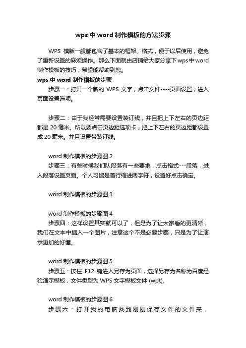 wps中word制作模板的方法步骤