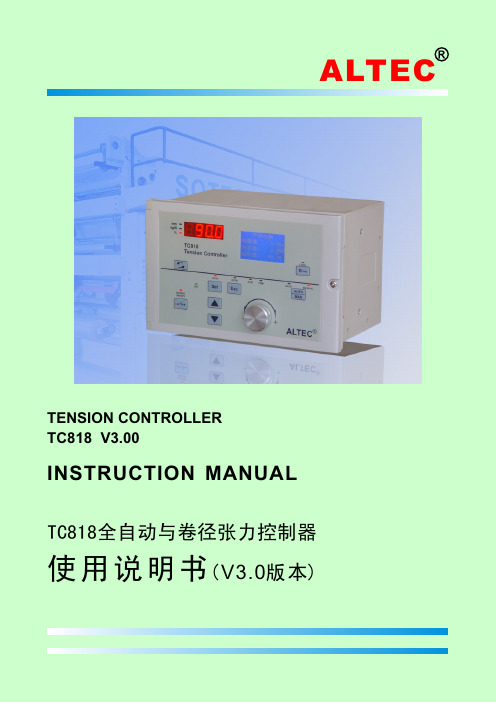 ALTECTC818张力控制器