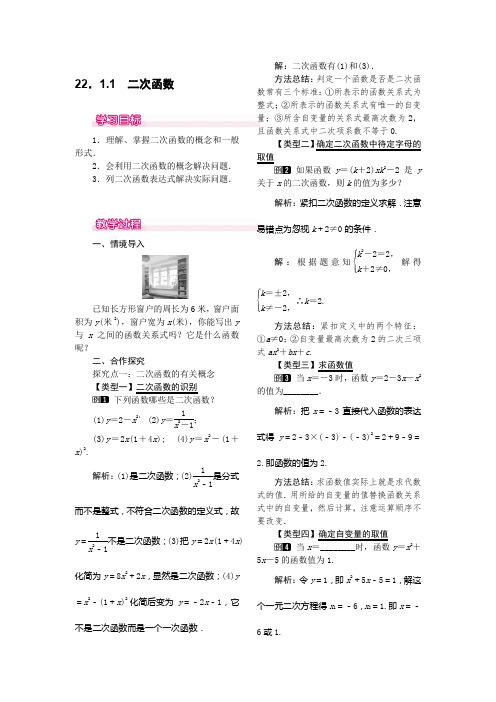 人教版九年级上册数学   22.1.1  二次函数教案1