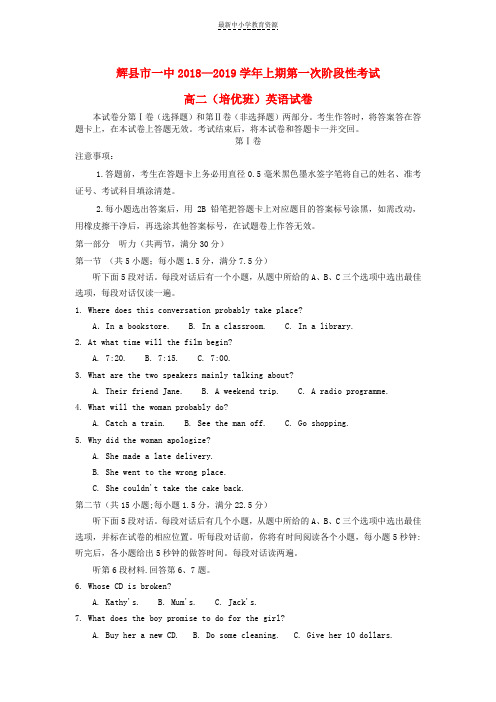 精选2018_2019学年高二英语上学期第一次阶段性考试试题培优班