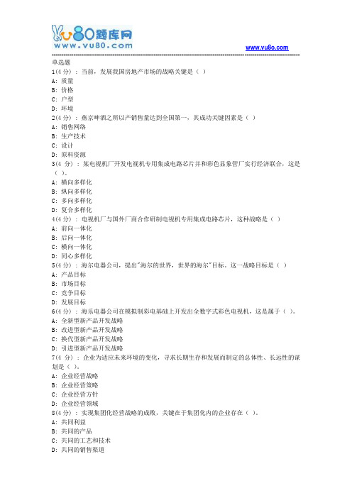 北语网院18春《企业经营战略概论》作业_3