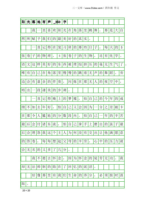 四年级作文：阳光落地有声_350字