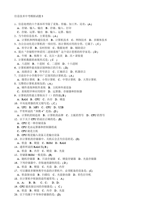 信息技术中考模拟试题3