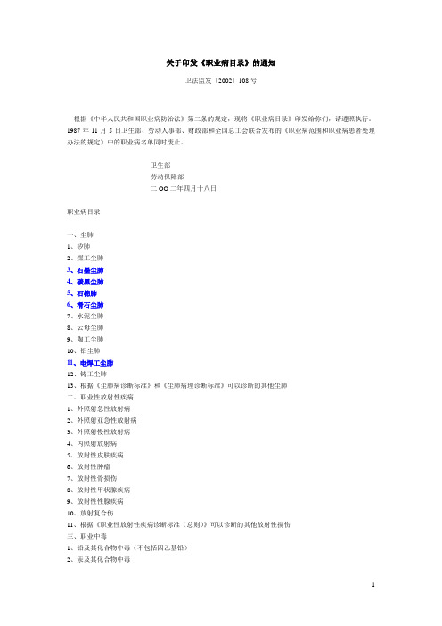 《职业病目录》卫法监发〔2002〕108号