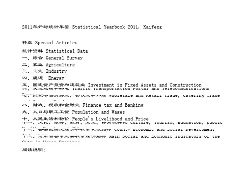 2011年开封统计年鉴目录