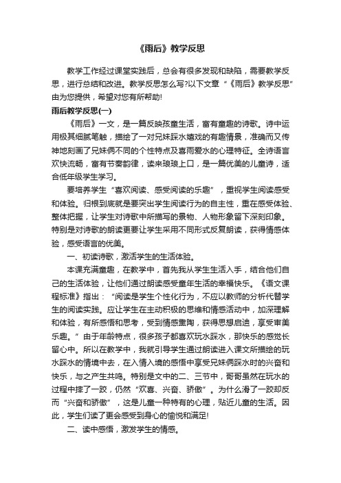 《雨后》教学反思