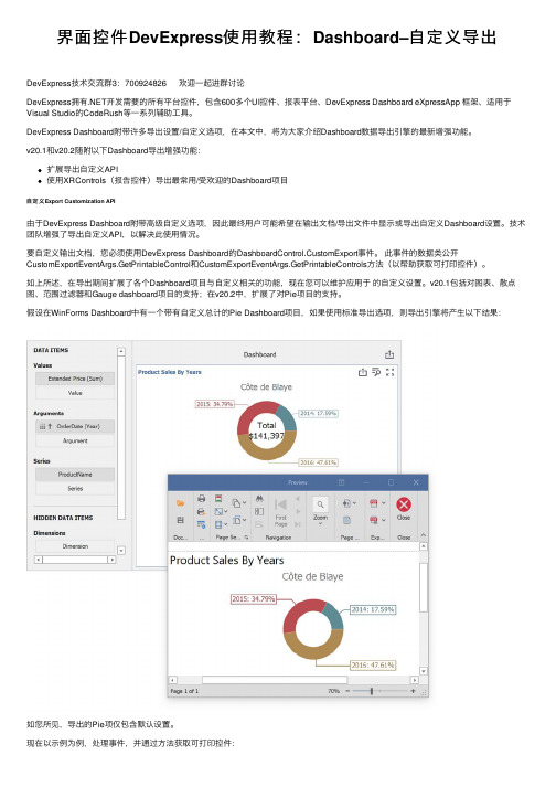 界面控件DevExpress使用教程：Dashboard–自定义导出