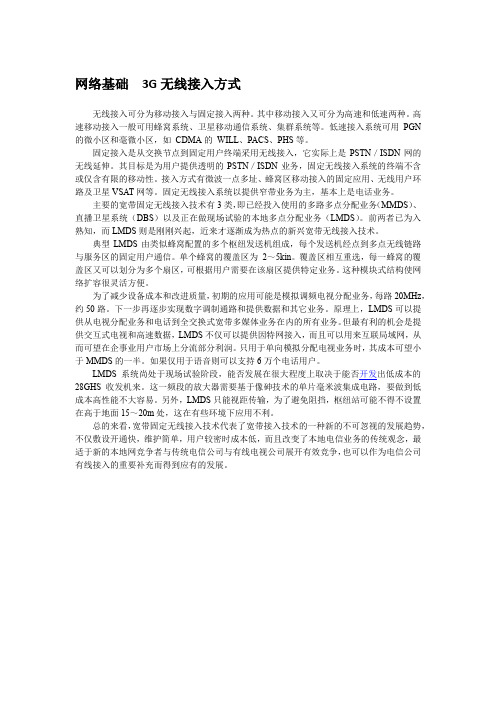 网络基础  3G无线接入方式