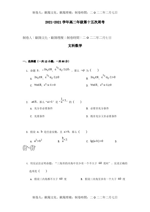 高三数学第十五次双周考试试题 文 试题