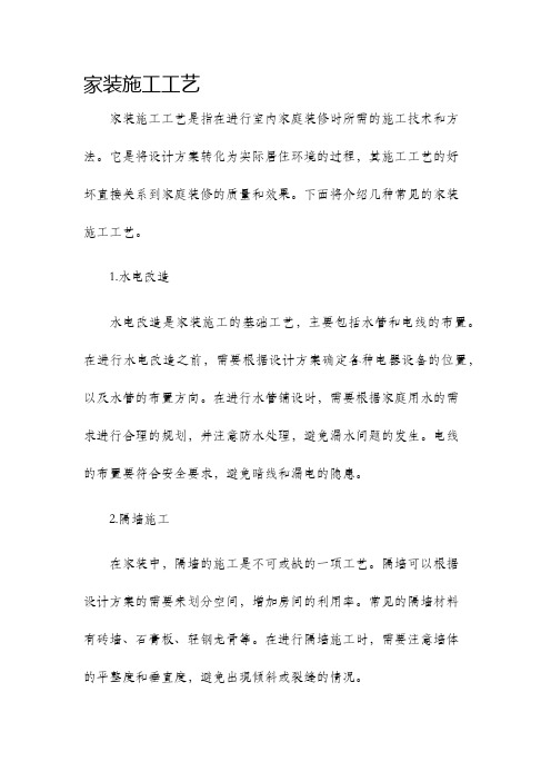 家装施工工艺