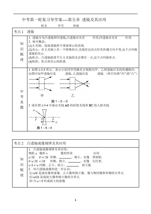 中考第一轮复习导学案----第五章 透镜及其应用