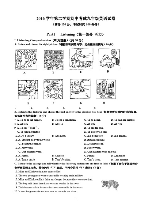 2017年上海市宝山区中考二模试卷(含听力文本和答案)