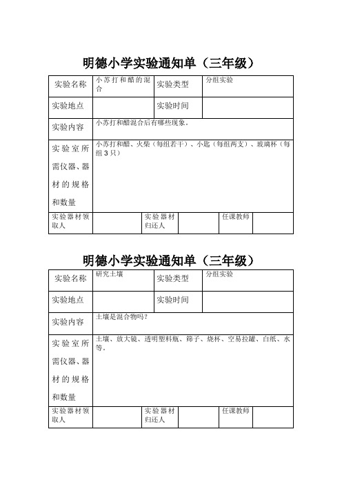 明德小学实验通知单