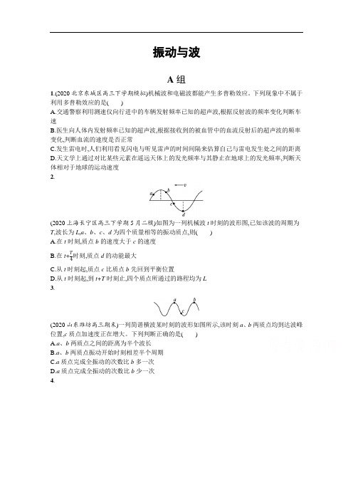 新高考物理总复习专题分层突破训练5振动与波试题及答案解析