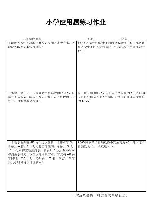 小学六年级数学常态练习I (76)