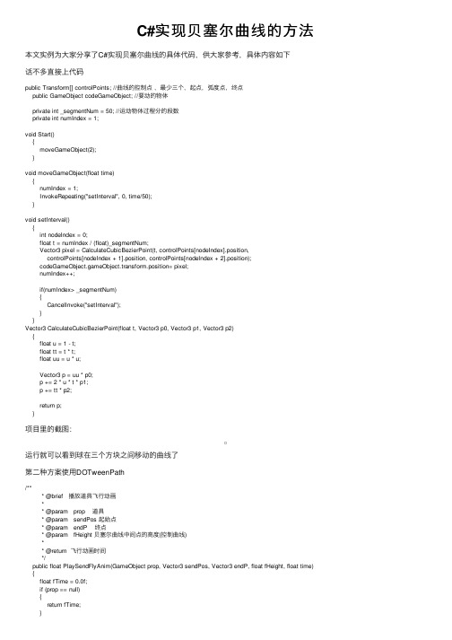 C#实现贝塞尔曲线的方法